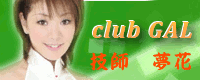 clubギャル