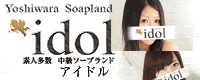 アイドル